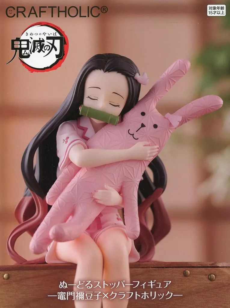 中古】フィギュア 竈門禰豆子×クラフトホリック 「鬼滅の刃」 ぬーどる