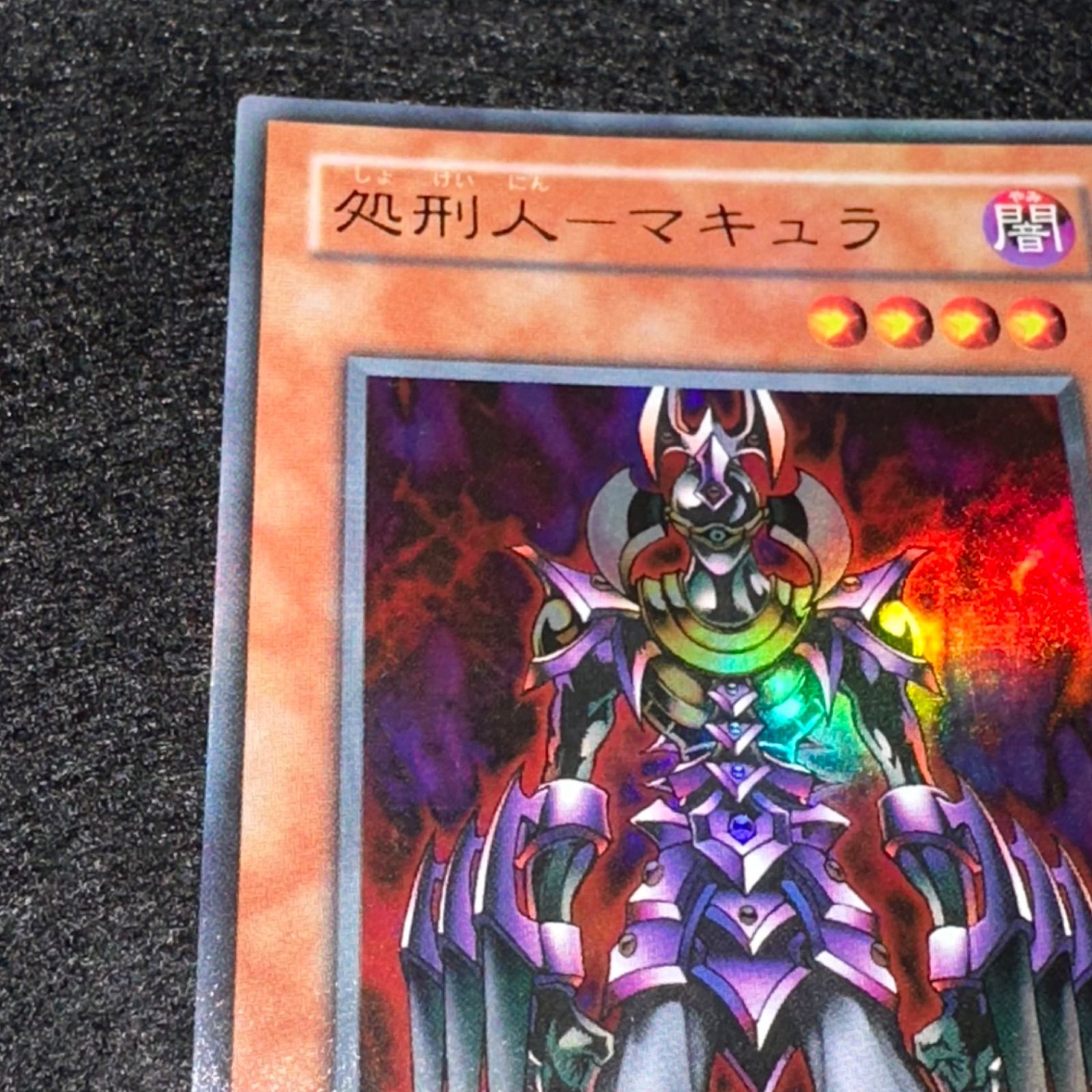 遊戯王】No.4823 2期 処刑人マキュラ ウルトラ ウルトラレア 1枚