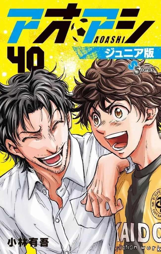 中古】少年コミック ≪少年コミック≫ アオアシ ジュニア版(40) / 小林