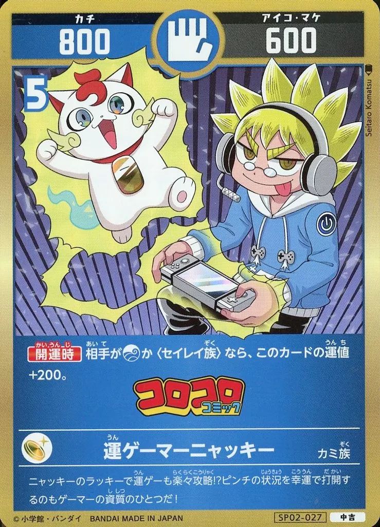 中古】開運コロシアム SP02-027[中吉]：運ゲーマーニャッキー - メルカリ