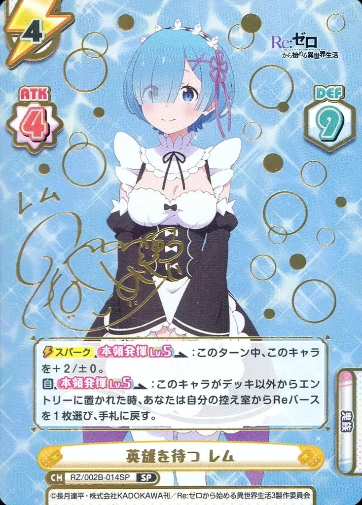 中古】Reバース for you RZ/002B-014SP[SP]：英雄を待つ レム(水瀬