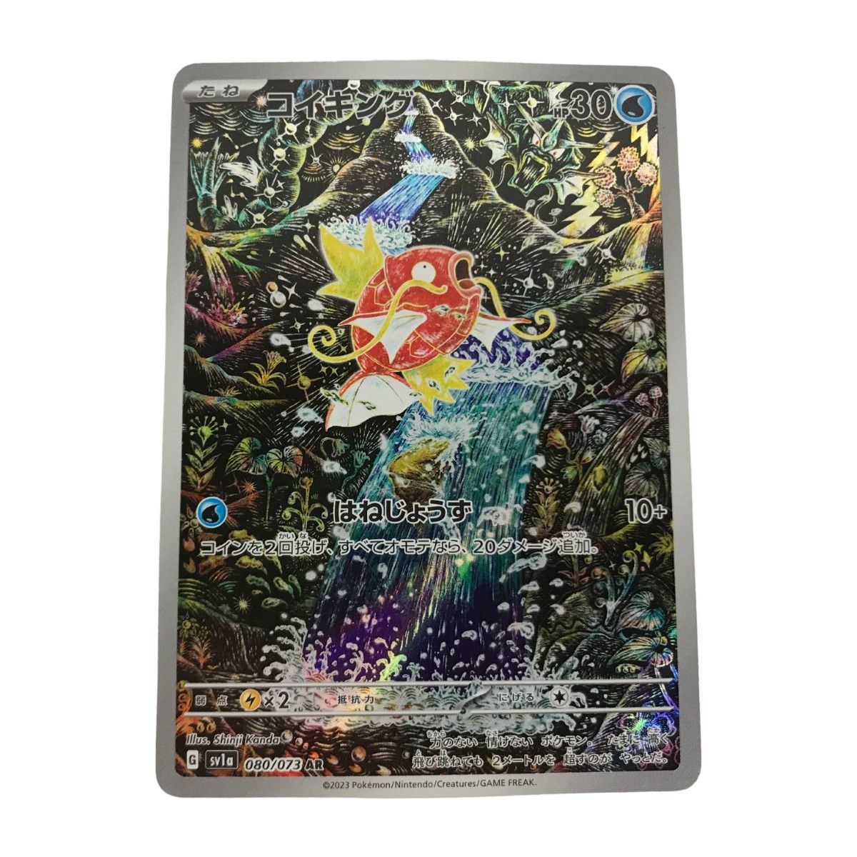 □□ ポケモンカード sv1a 080/073 コイキング AR - メルカリ