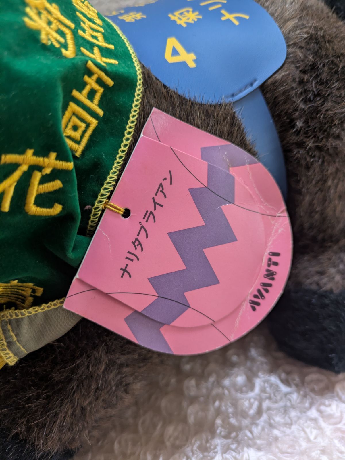 競馬 ぬいぐるみ ナリタブライアン 第55回 菊花賞 アバンティ AVANTI