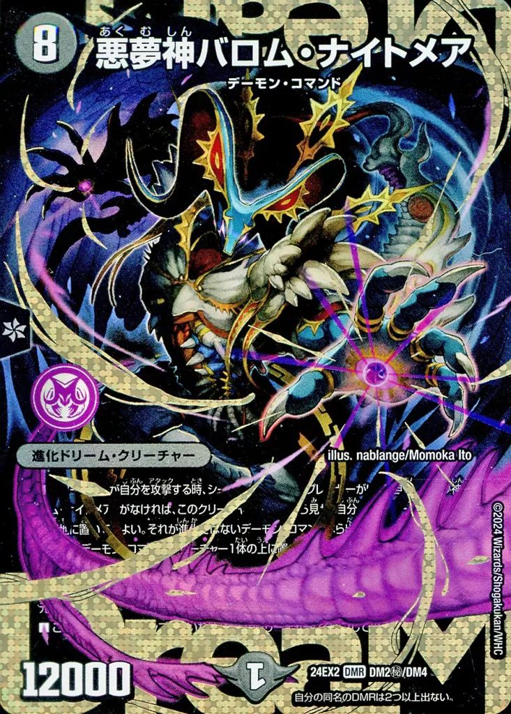 中古】デュエルマスターズ DM2秘/DM4[DMR]：悪夢神バロム・ナイトメア