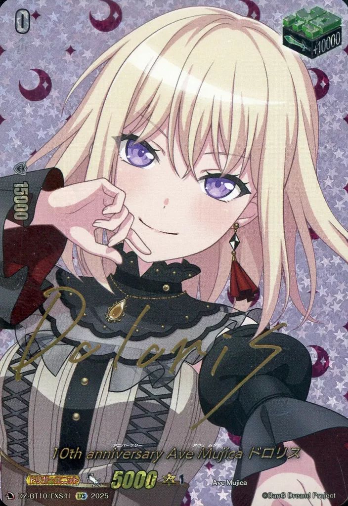 中古】ヴァンガード DZ-BT10/EXS41[EXS]：10th anniversary Ave Mujica