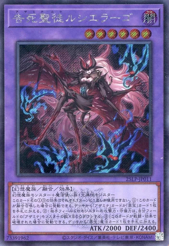 中古】遊戯王 25LP-JP011[SE]：告死聖徒ルシエラーゴ(WCS2025ロゴ入り