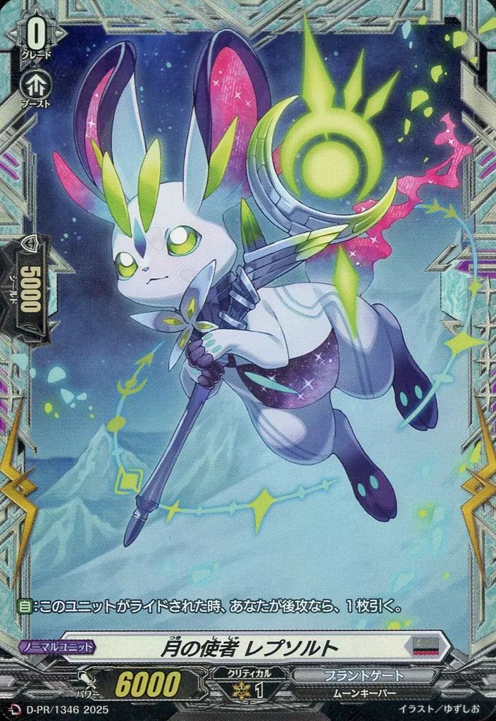 中古】ヴァンガード D-PR/1346[PR]：月の使者 レプソルト - メルカリ