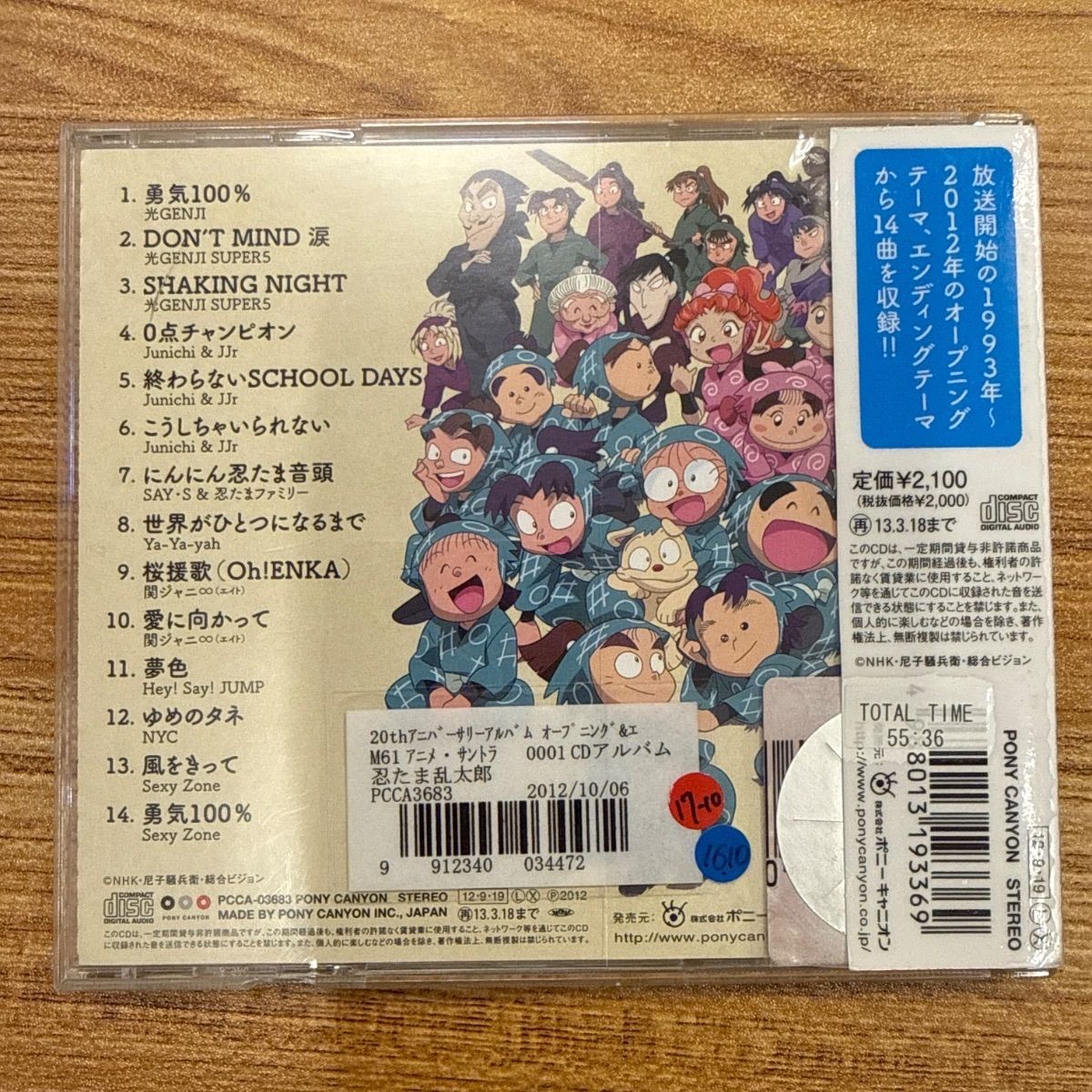 NHKテレビアニメーション忍たま乱太郎 CD 2枚セット - メルカリ
