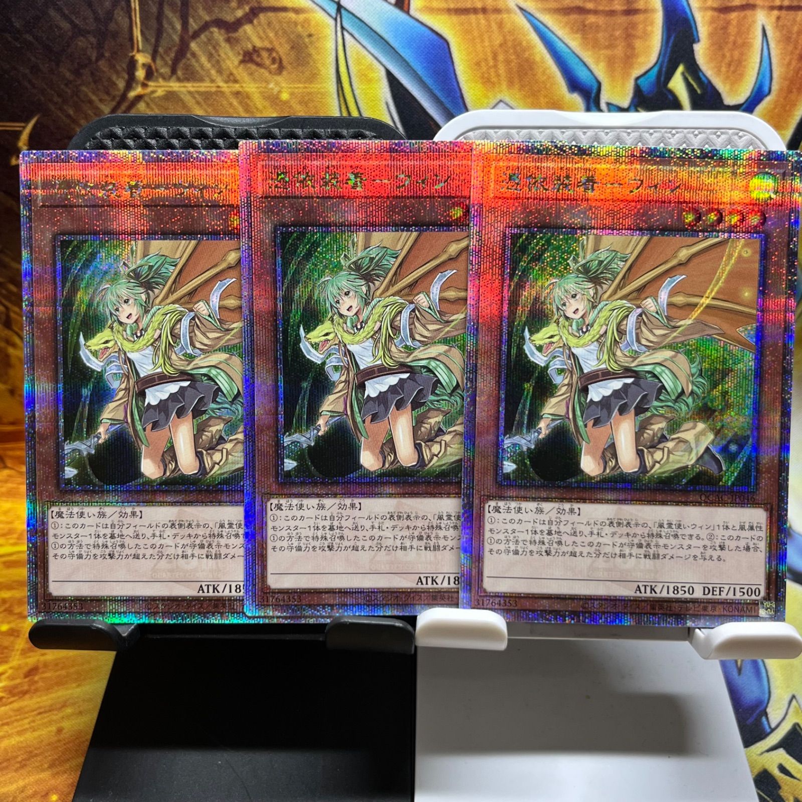 3枚セット 憑依装着 ウィン 25th シークレットレア クオシク 遊戯王