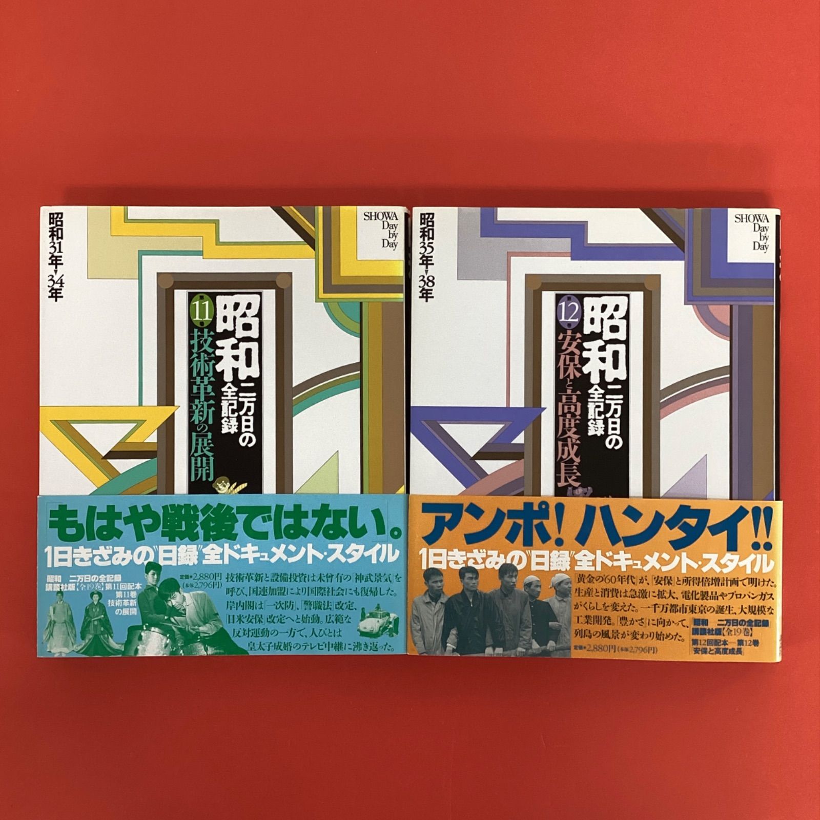 昭和 二万日の全記録 第1～19巻 19冊セット 12rm_c1004_10 - メルカリ