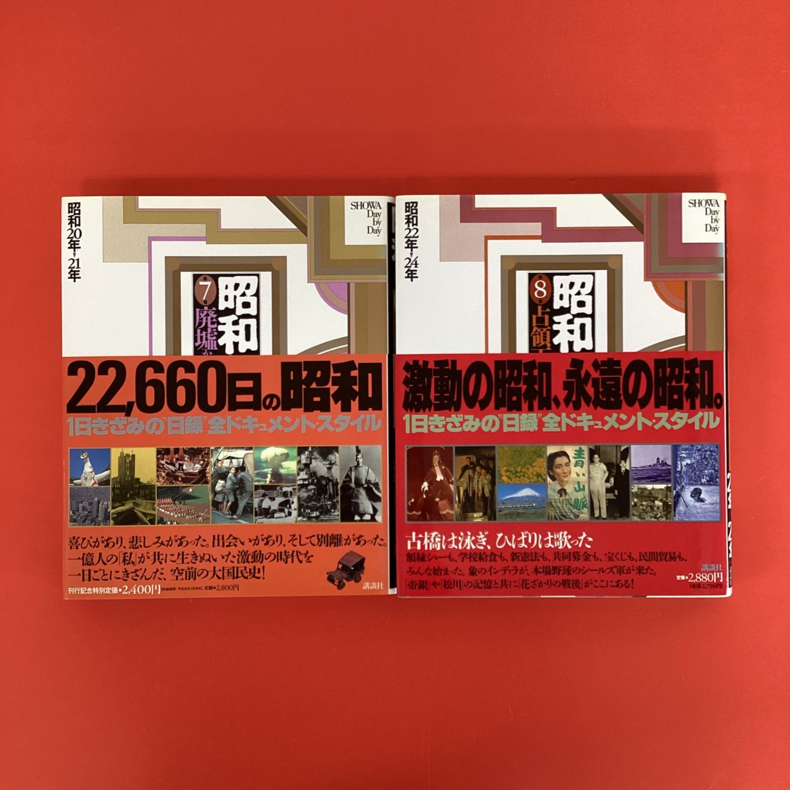 昭和 二万日の全記録 第1～19巻 19冊セット 12rm_c1004_10 - メルカリ