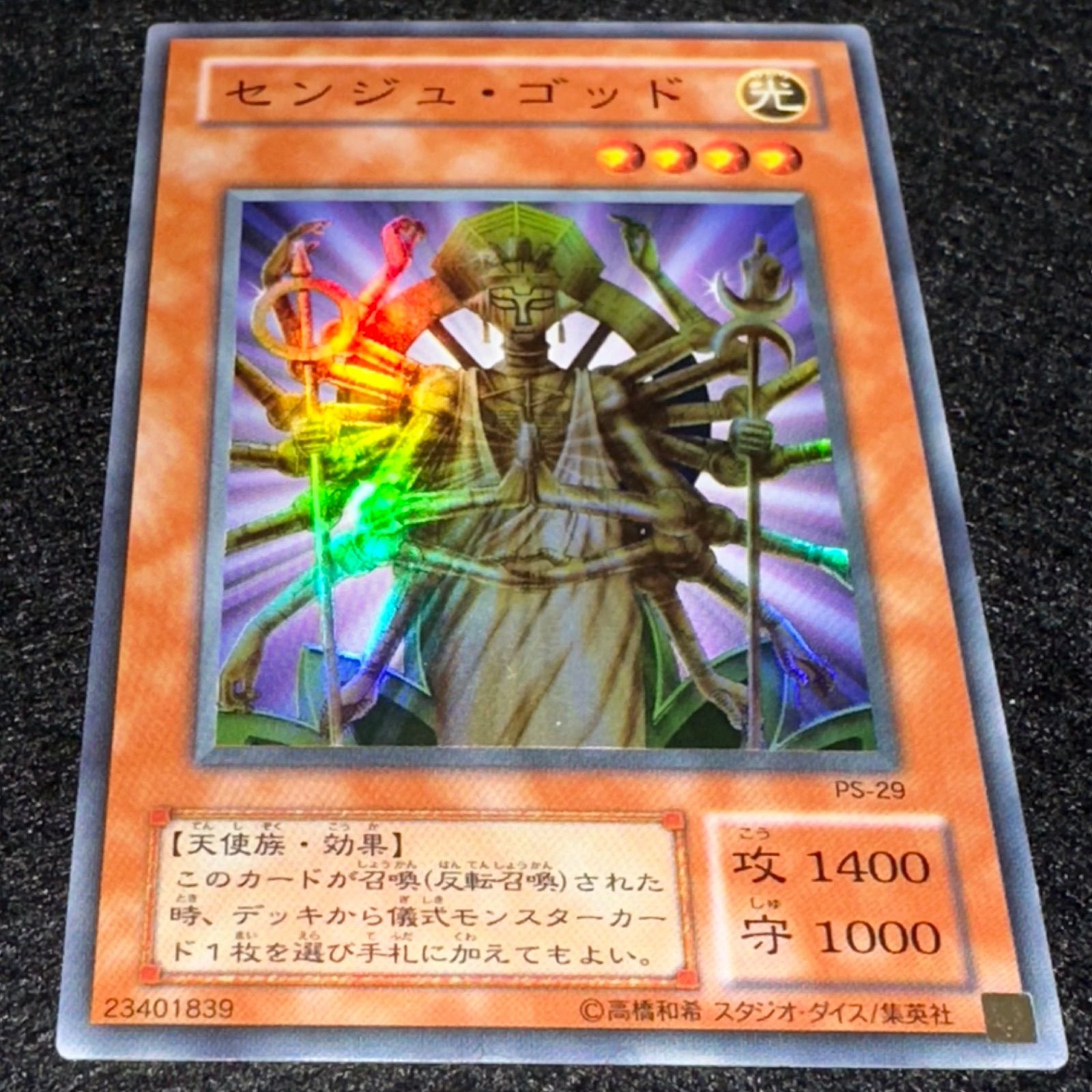 遊戯王】No.4828 2期 センジュゴッド スーパー スーパーレア 1枚