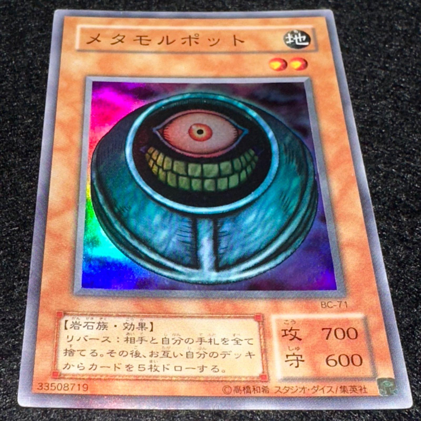 遊戯王】No.4829 2期 メタモルポット スーパー スーパーレア 1枚