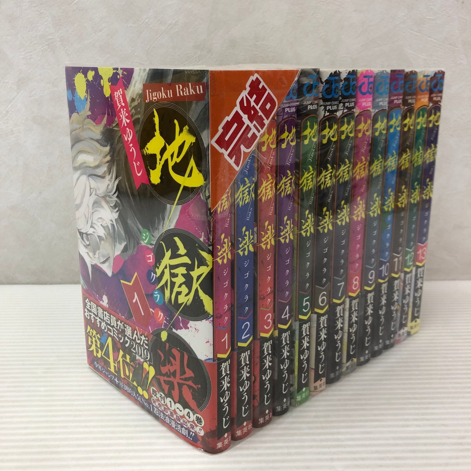 ☆地獄楽 全13巻セット 中古品 smbcset094664 - メルカリ