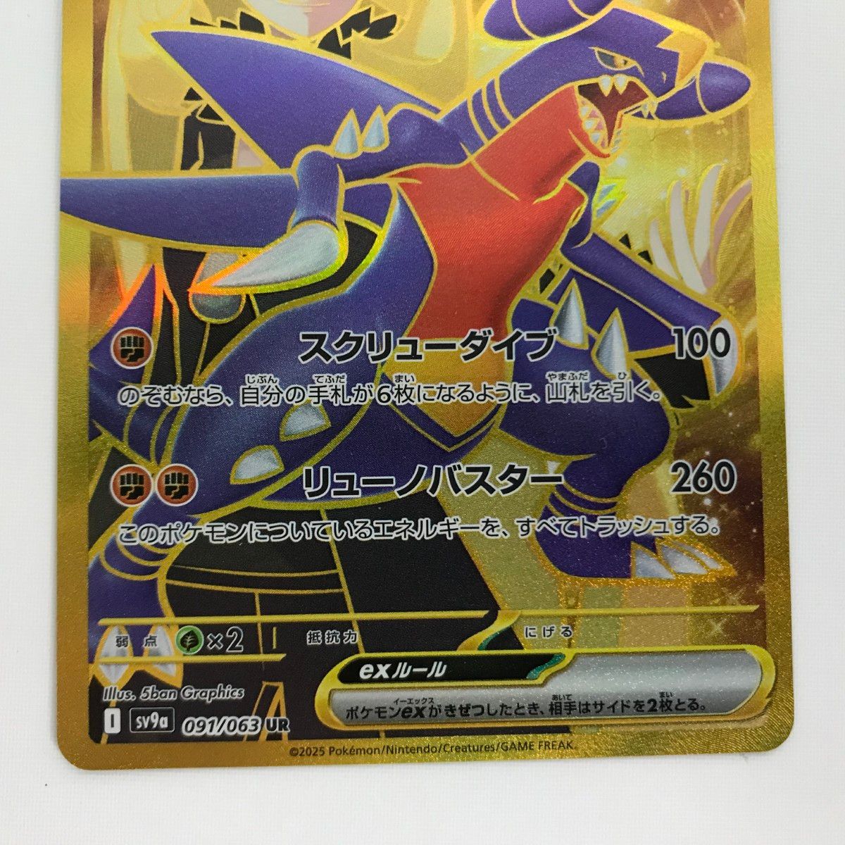□□ ポケモンカード sv9a 091/063 シロナのガブリアスex UR - メルカリ