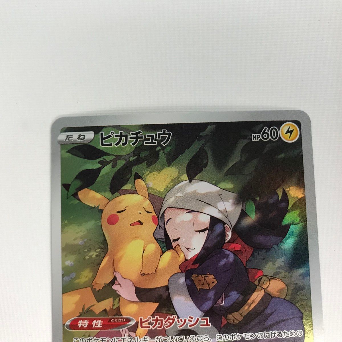 □□ ポケモンカード s10a 073/071 ピカチュウ CHR - メルカリ