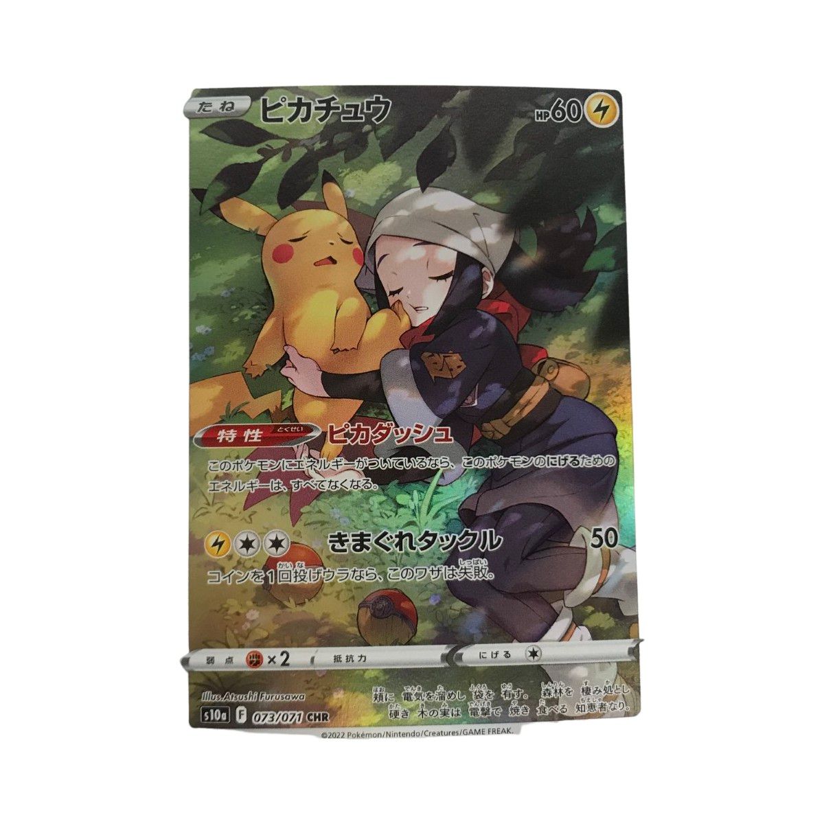 □□ ポケモンカード s10a 073/071 ピカチュウ CHR - メルカリ