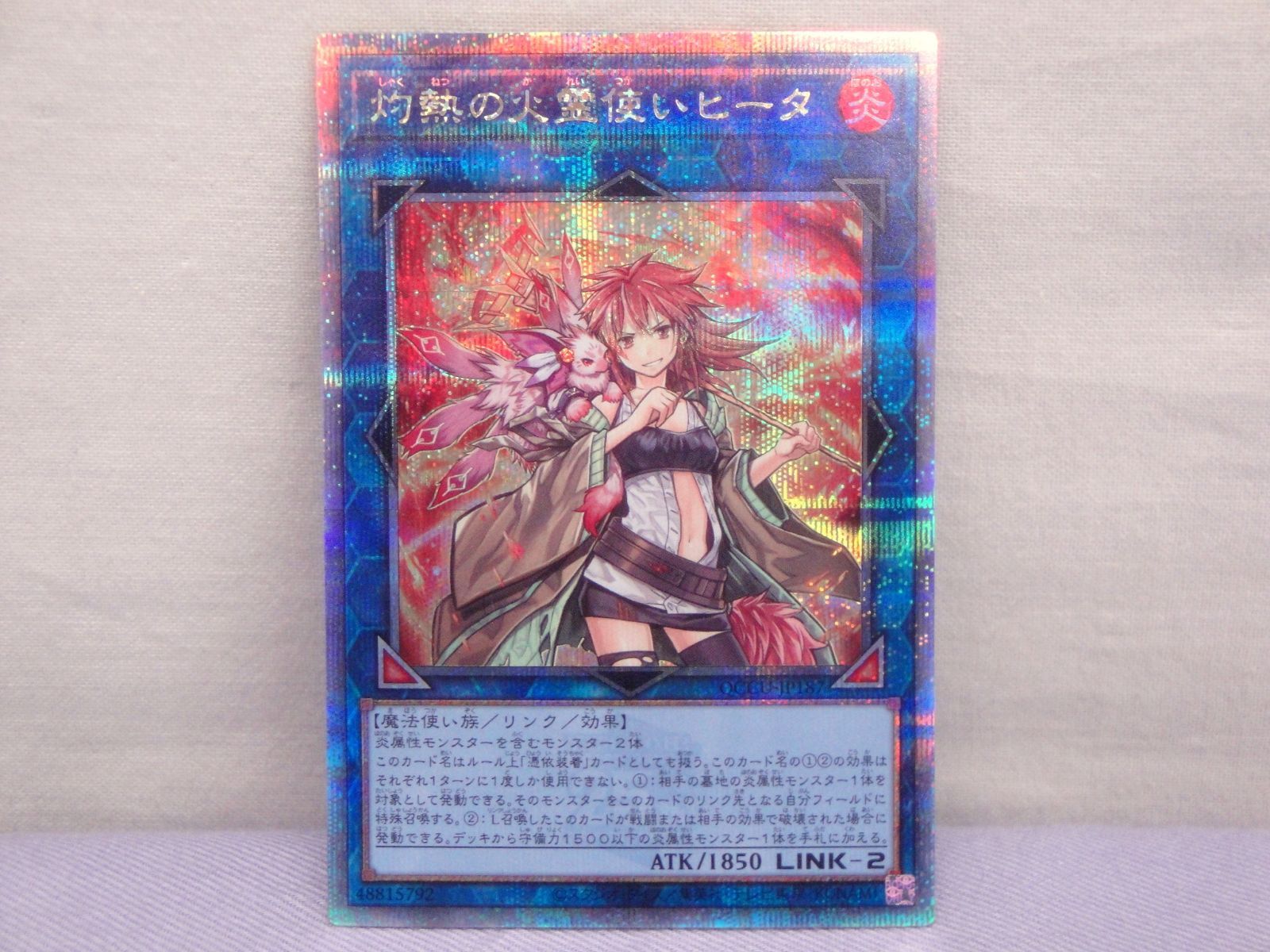 灼熱の火霊使いヒータシークレット{QCCU-JP187}《リンク》 遊戯王 灼熱