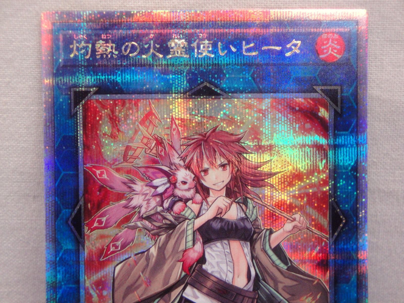 灼熱の火霊使いヒータシークレット{QCCU-JP187}《リンク》 遊戯王 灼熱
