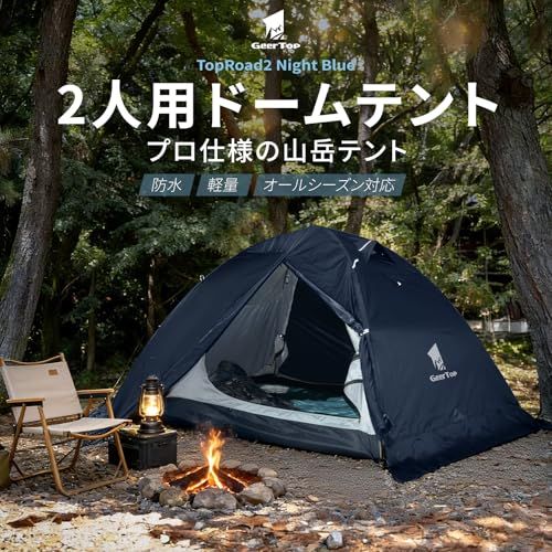 GEERTOP テント 2人用 ソロテント 軽量 4シーズン 二重構造 耐水圧
