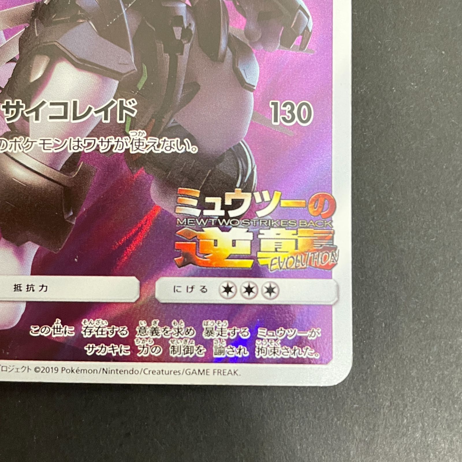 三沢店56-3-0303] ポケモンカード アーマードミュウツー 365/SM-P