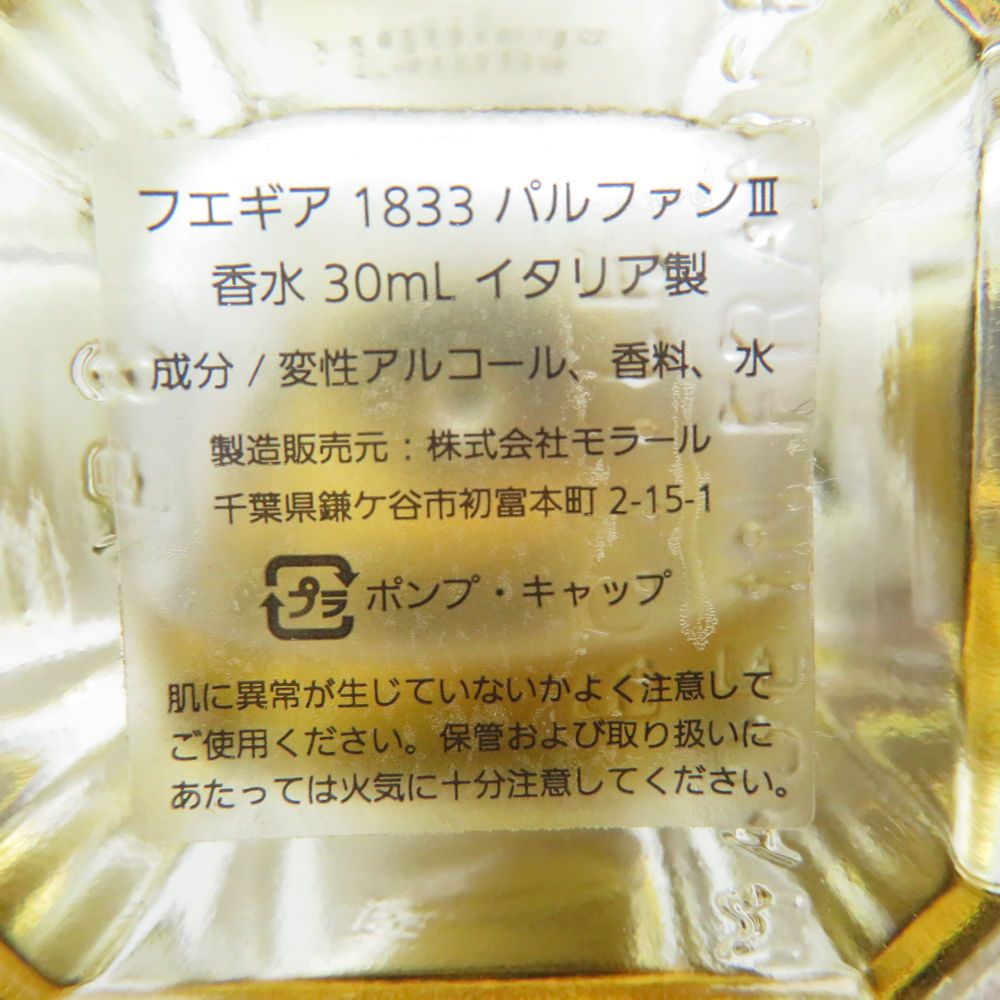 美品 FUEGUIA1833 フエギア Pampa Humeda パンパ ウメダ I-XXIII 香水