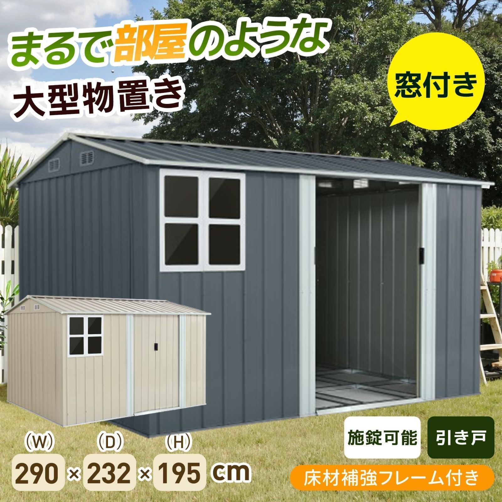 人気商品！物置 屋外 スチール 倉庫 床材補強フレーム付き 戸外収納庫 