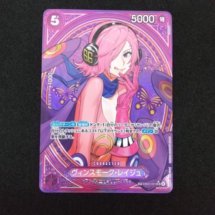 東店52-3271-0803]ワンピースカード ヴィンスモーク・レイジュ SR SP