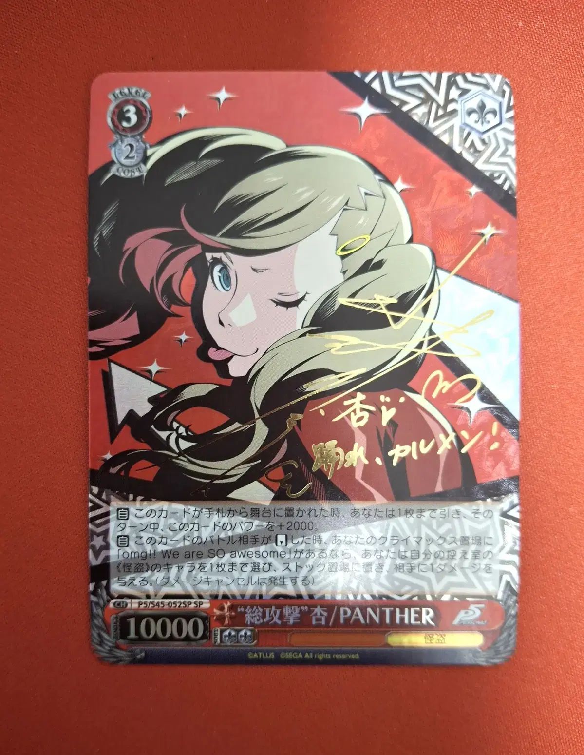 ヴァイスシュヴァルツ / ペルソナ5 アンチ SPカード - メルカリ
