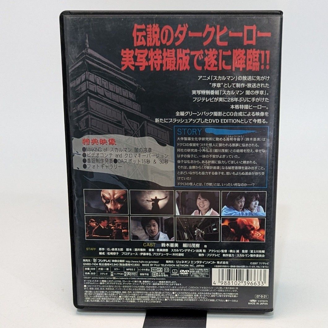 スカルマン the skull Man 闇の序章 DVD 映画 劇場版 邦画 - メルカリ