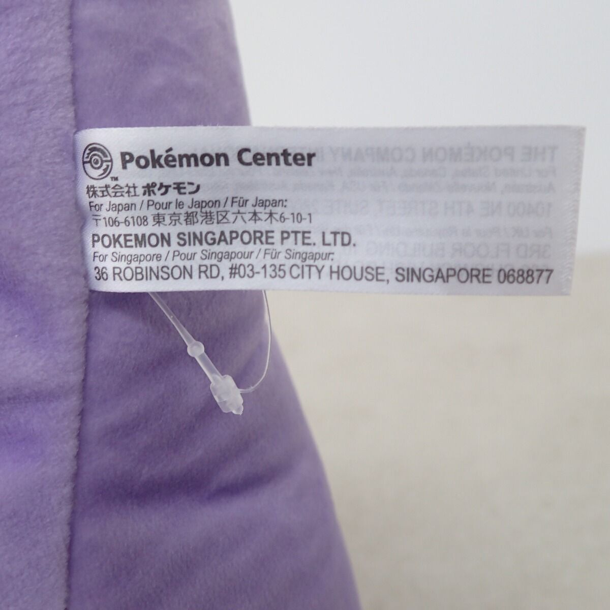 ポケモンセンター もっちりっちぬいぐるみ ヌメラ 紙タグ無