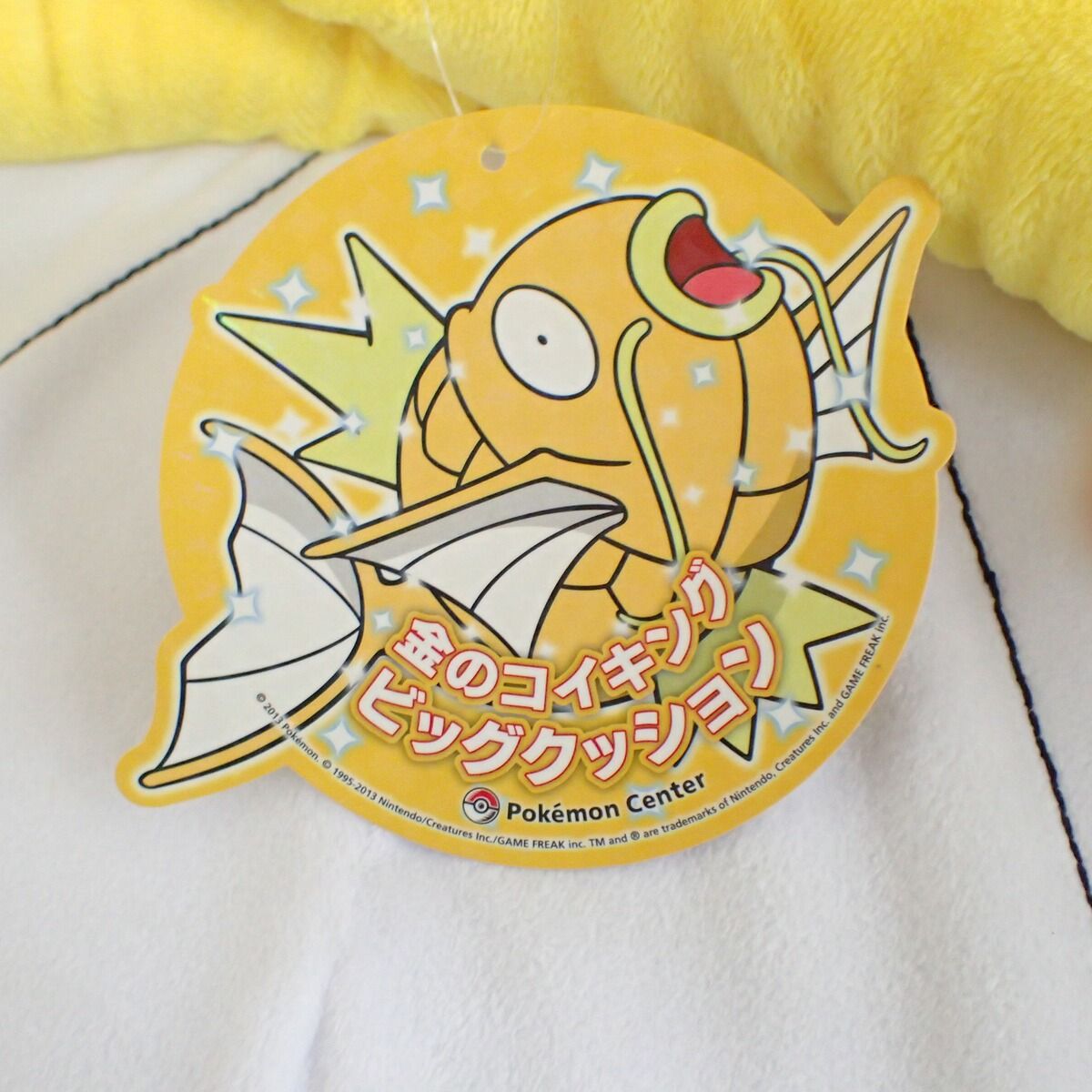 ポケモンセンター 金のコイキング ビッグクッション 紙タグ付き