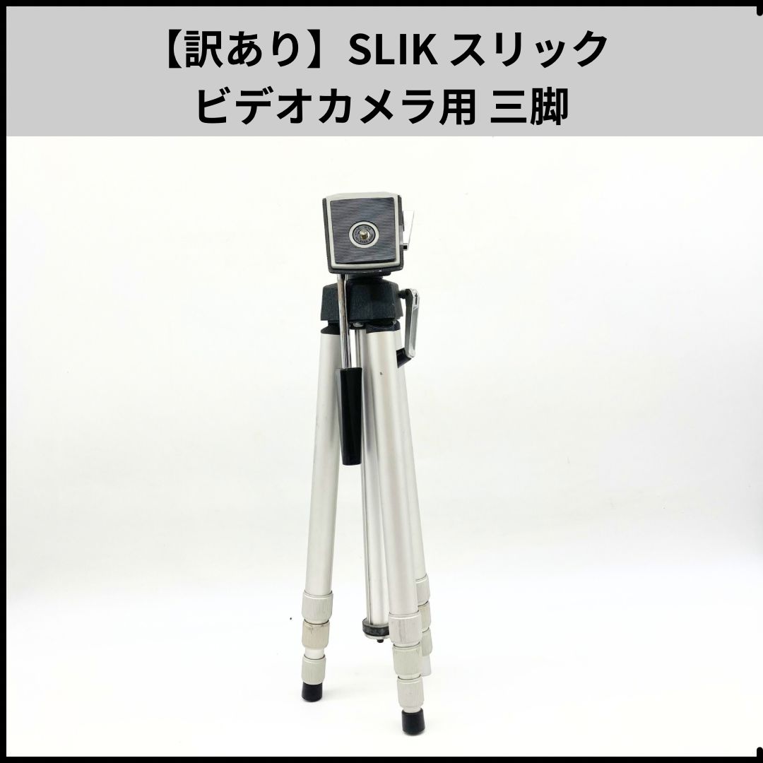 HD943【訳あり】SLIK スリック ビデオカメラ用 三脚 - メルカリ