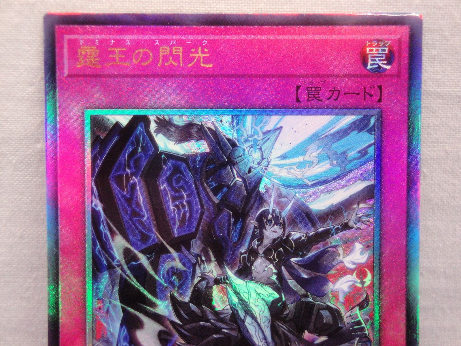 遊戯王 霆王の閃光 BLZD-JP077 [UL] 314 Yu-Gi-Oh! - メルカリ