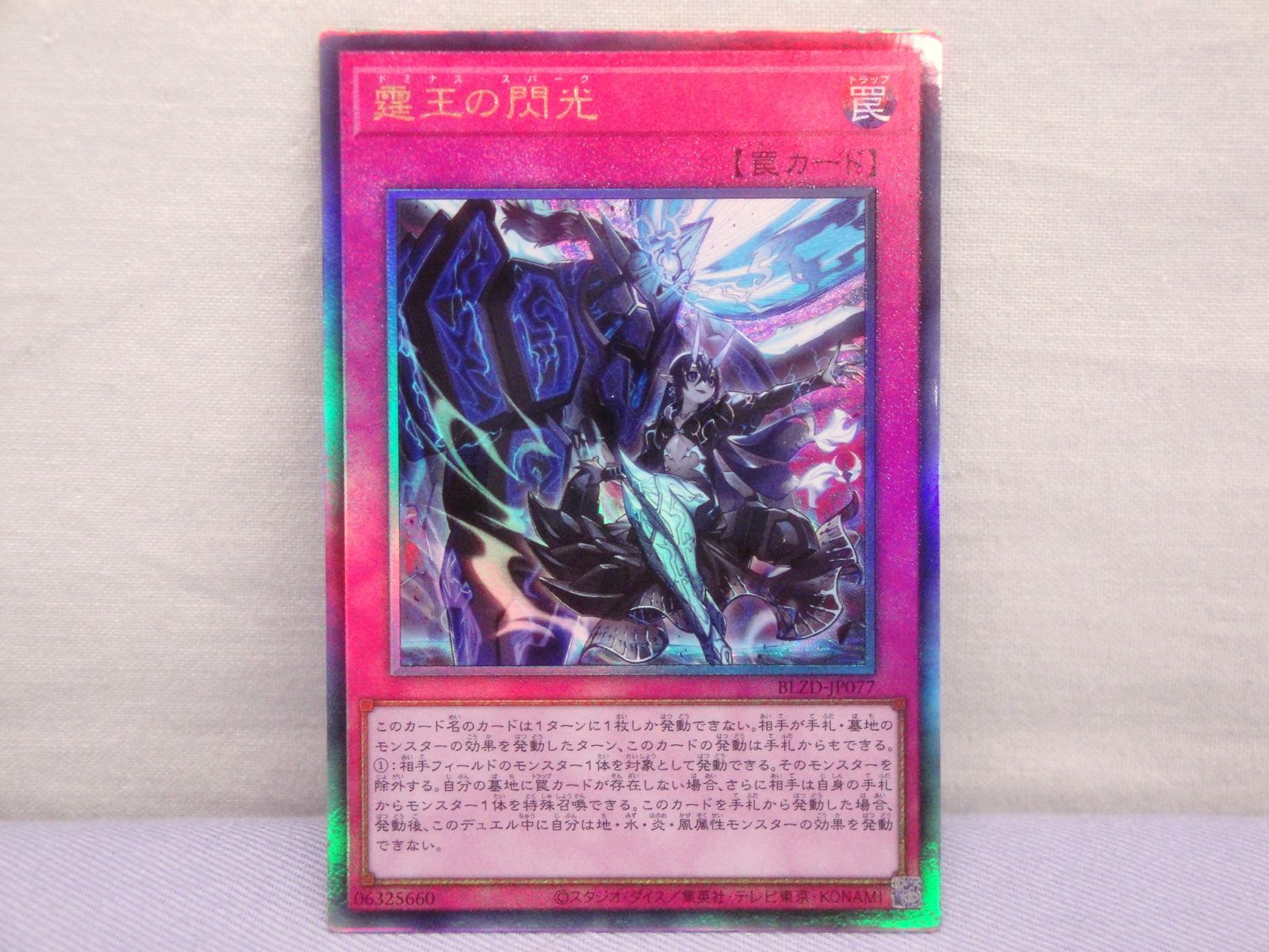遊戯王 霆王の閃光 BLZD-JP077 [UL] 314 Yu-Gi-Oh! - メルカリ