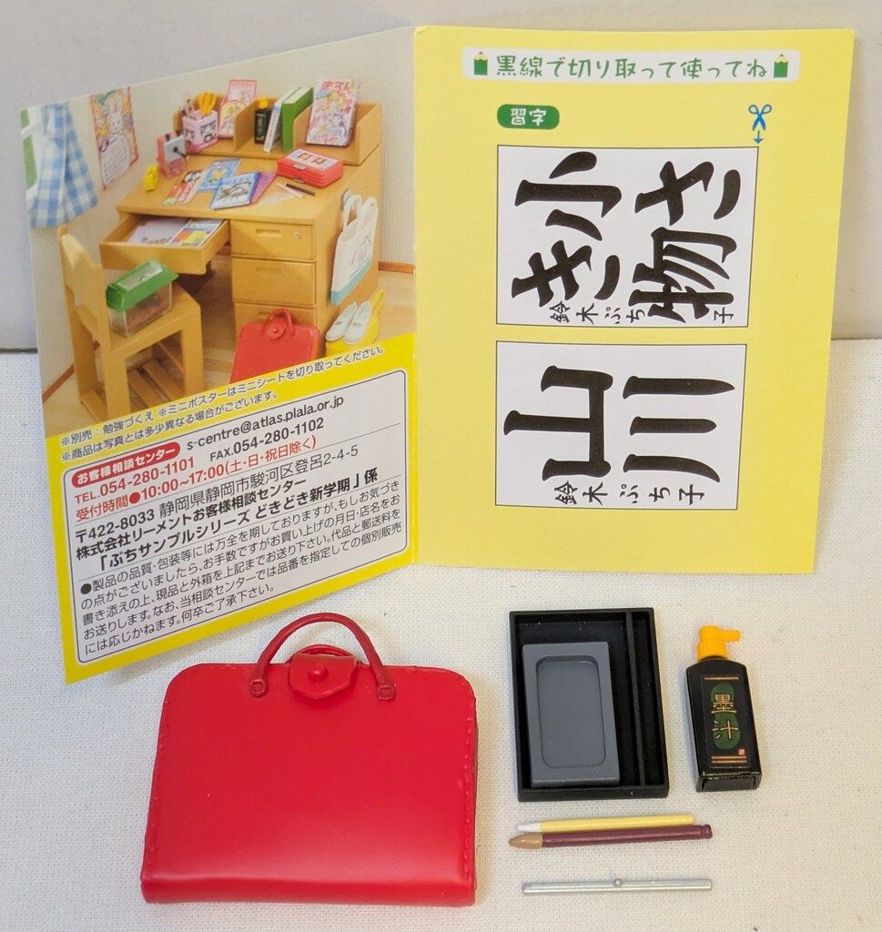リーメント どきどき新学期 勉強づくえ グランドピアノ3点セット