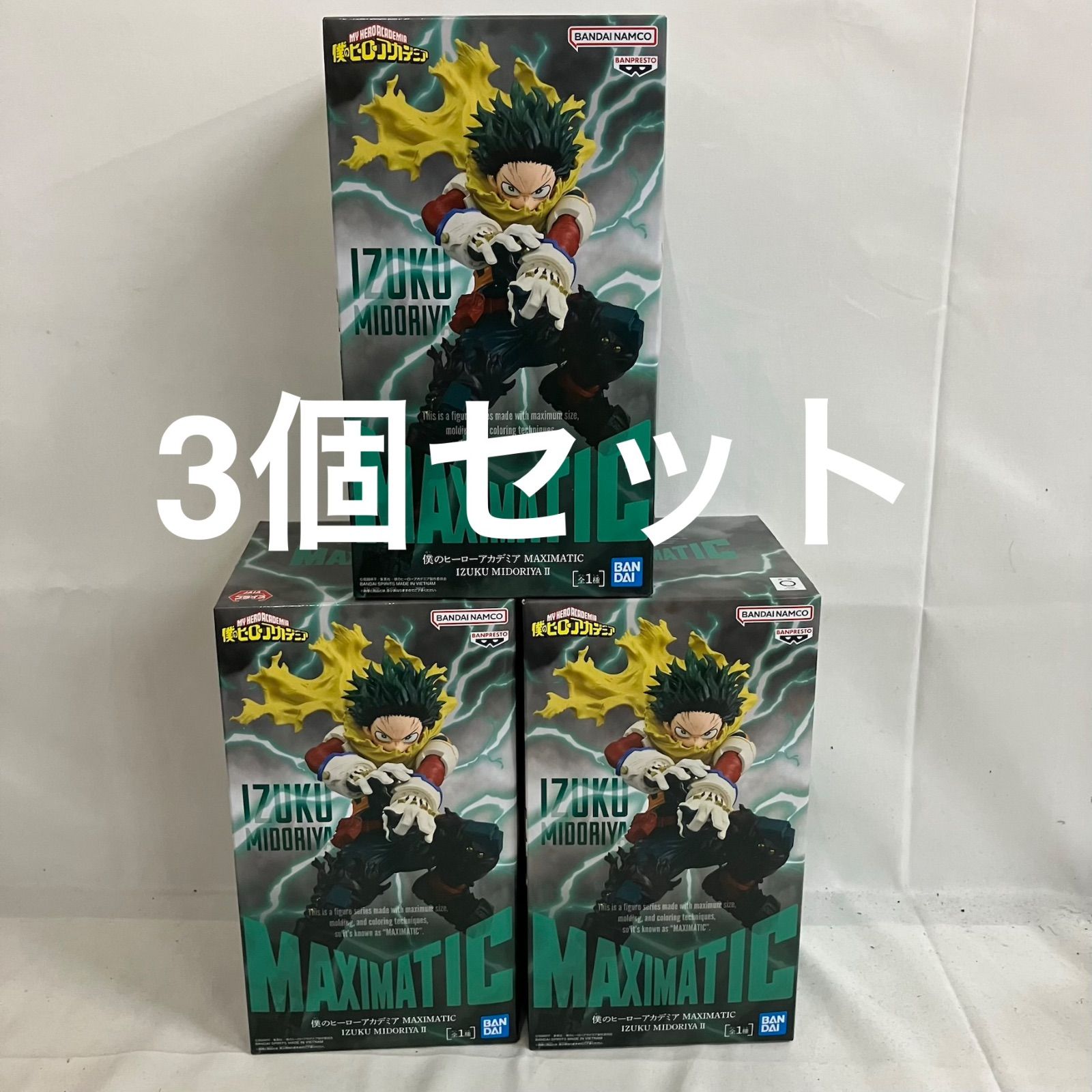 未開封 僕のヒーローアカデミア MAXIMATIC 緑谷出久 II フィギュア 3個
