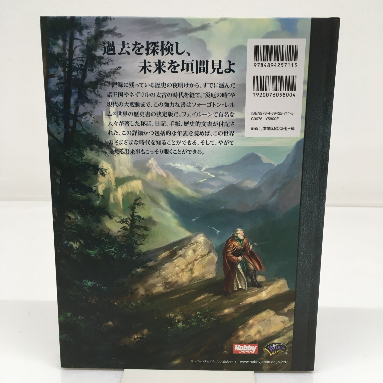 フォーゴトン・レルム年代記―ダンジョンズ＆ドラゴンズサプリメント /y