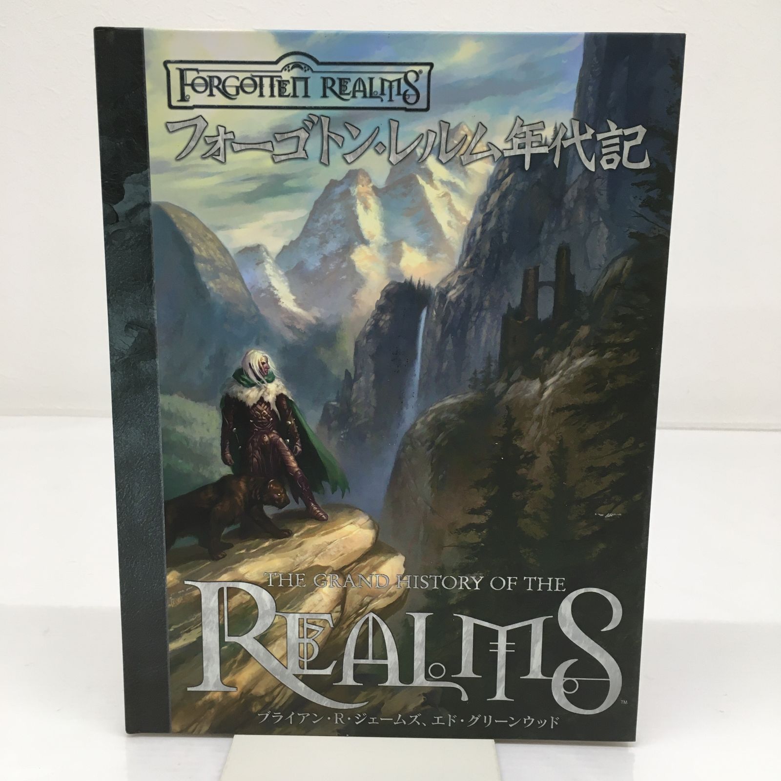 フォーゴトン・レルム年代記―ダンジョンズ＆ドラゴンズサプリメント /y