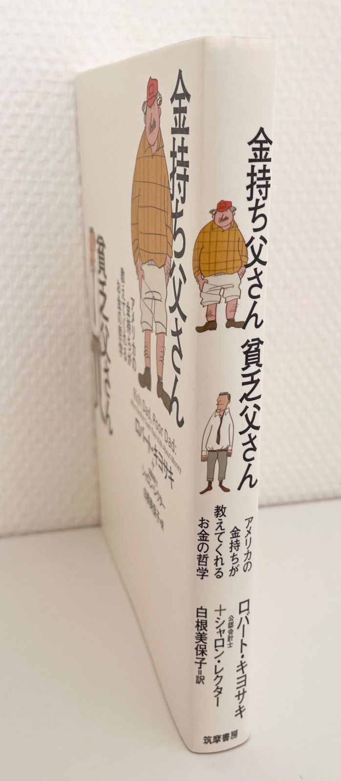 金持ち父さん貧乏父さん ロバート・キヨサキ - メルカリ
