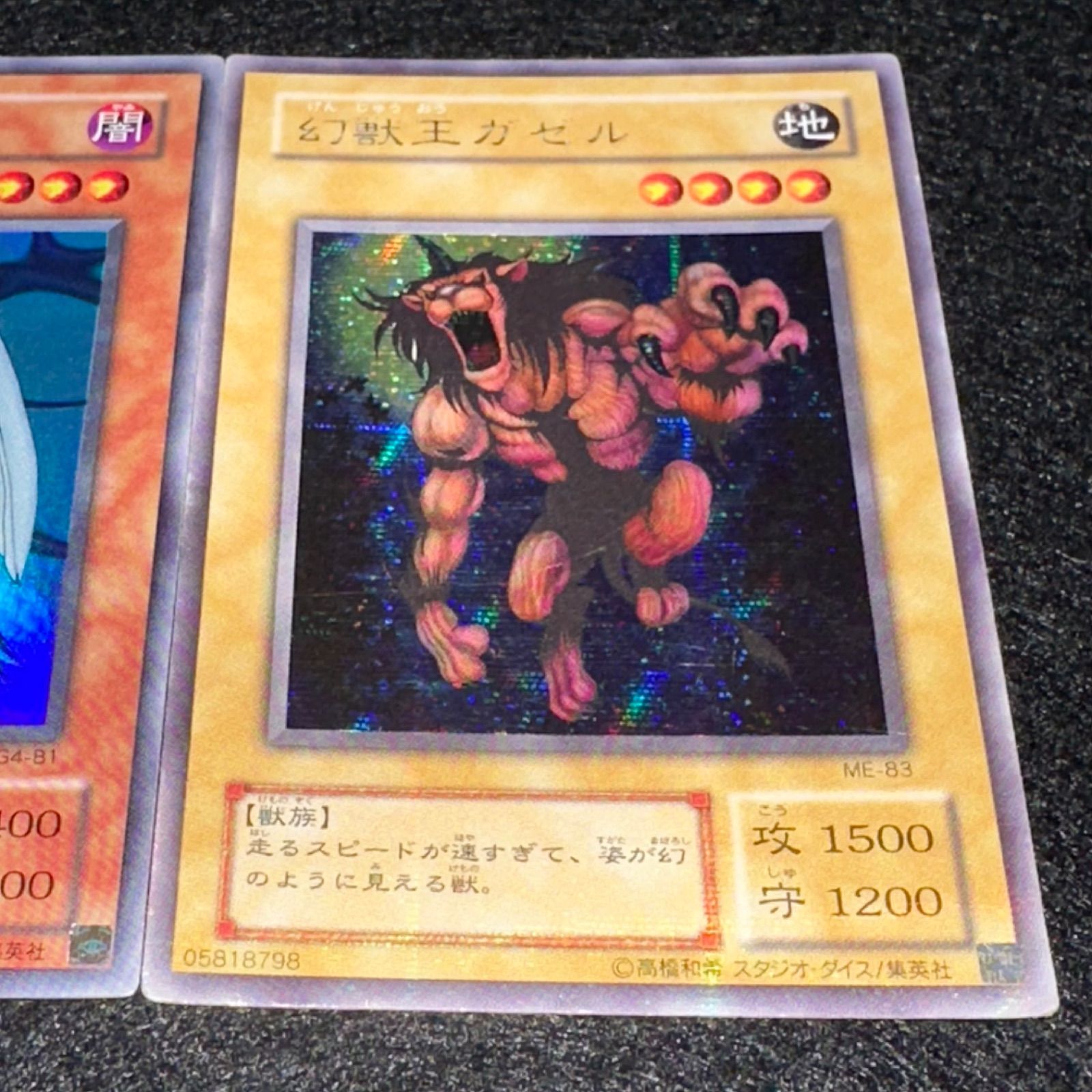 遊戯王】No.4833 2期 バフォメット 幻獣王ガゼル ウルトラ ウルトラ