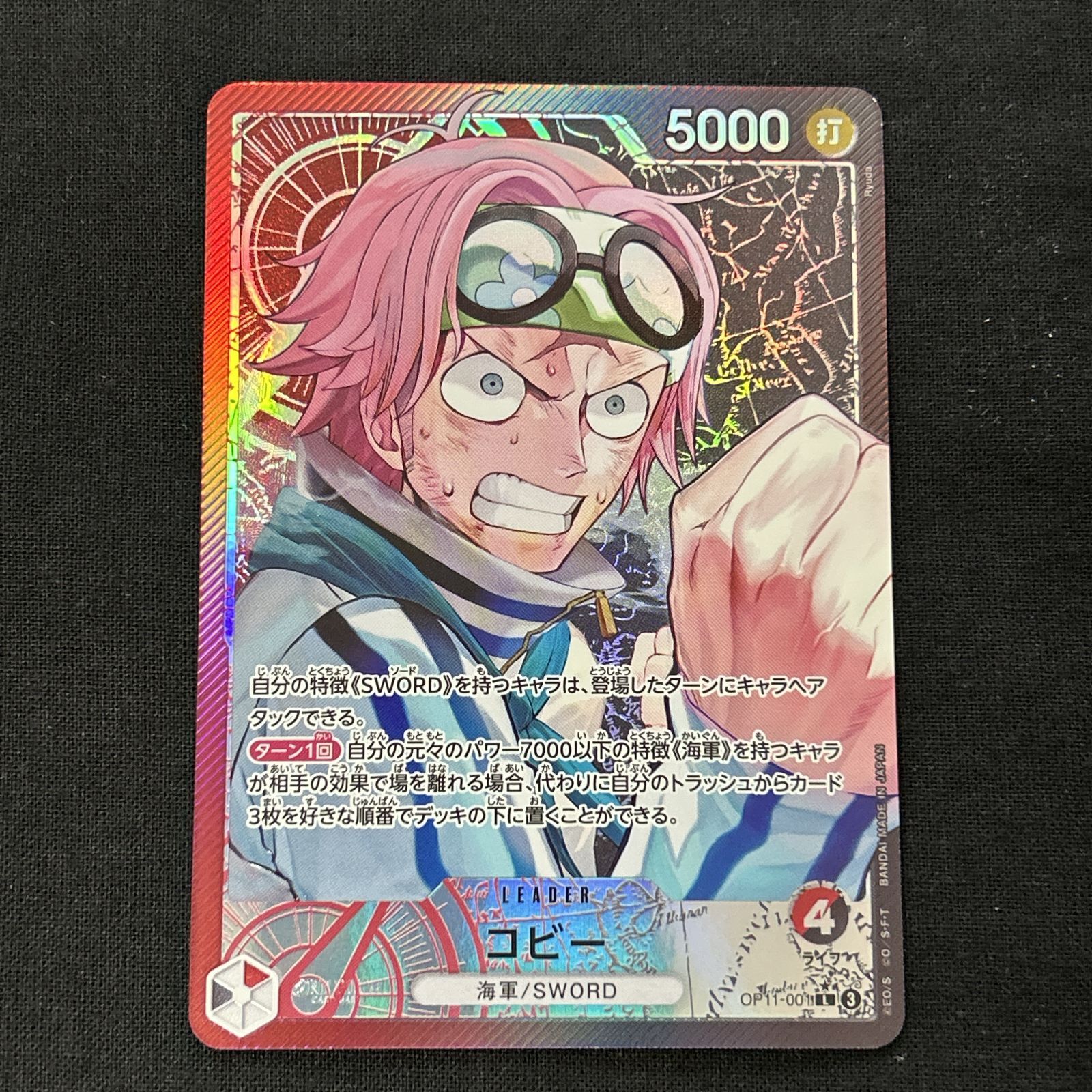 浜館52-1610] ワンピースカードゲーム コビー OP11-001 L リーダー