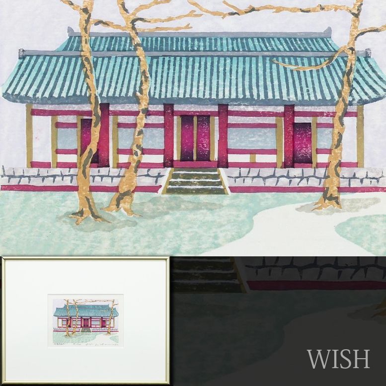 真作】【WISH】渡辺裕司「法隆寺庭内-1」木版画 直筆サイン 〇浮世絵木