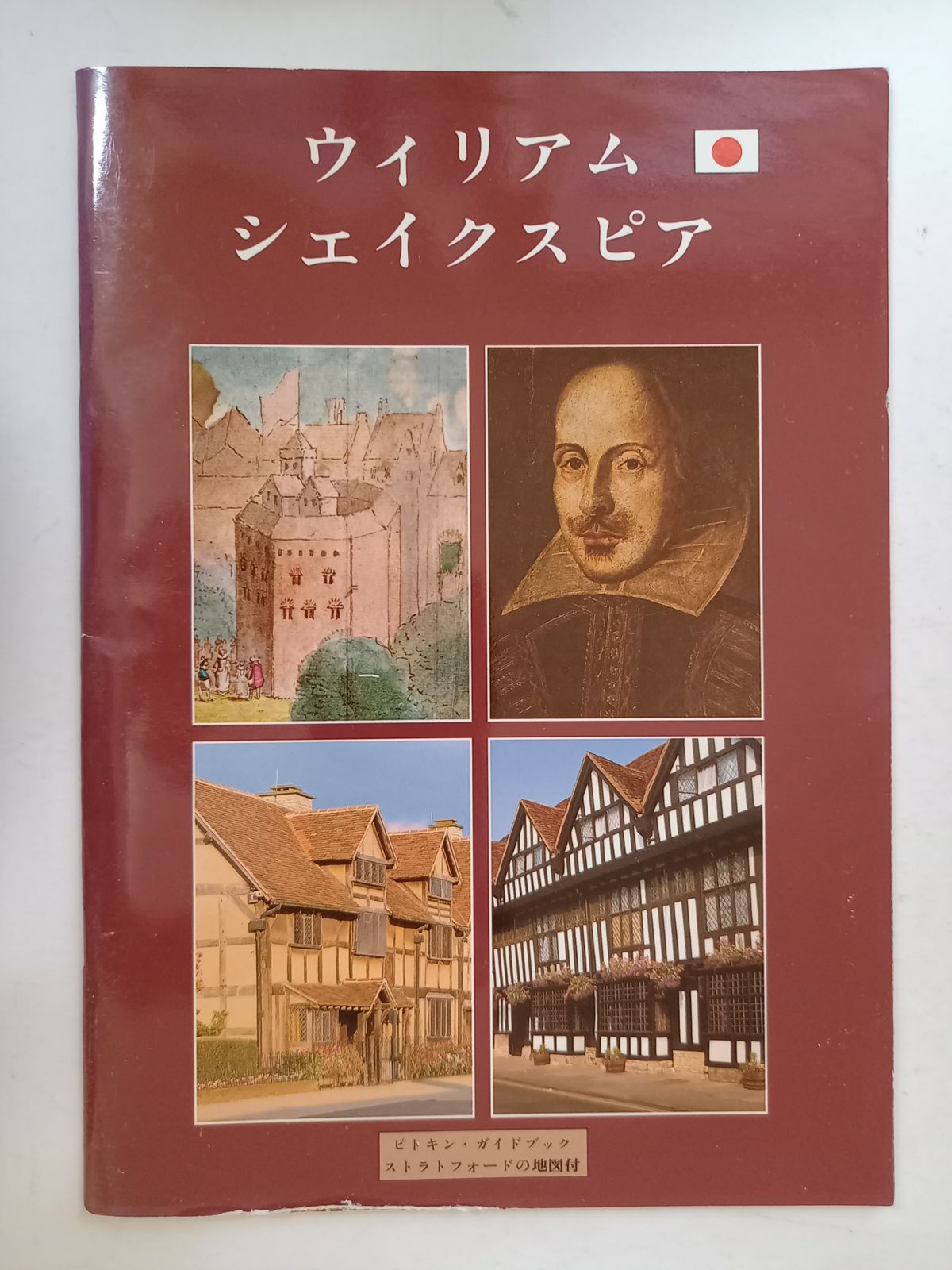 ウィリアム・シェイクスピア ガイドブック - メルカリ