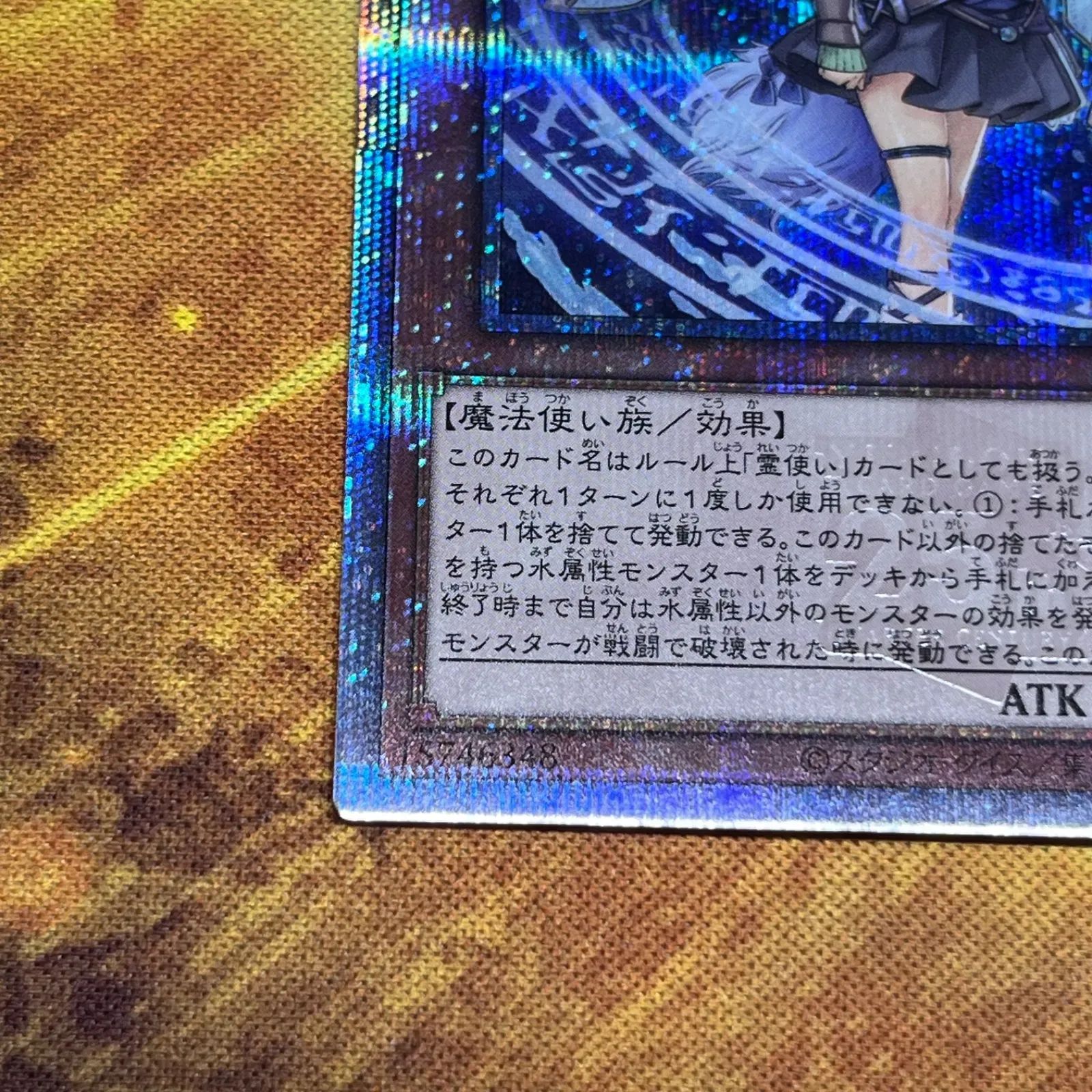 水霊媒師エリア 25th シークレットレア クオシク 遊戯王 管理番号18