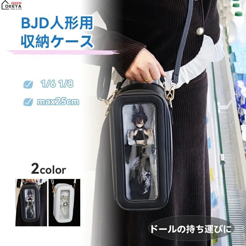 ドールキャリーバッグ ドール用バッグ 2WAY 手提げ ショルダー 調節