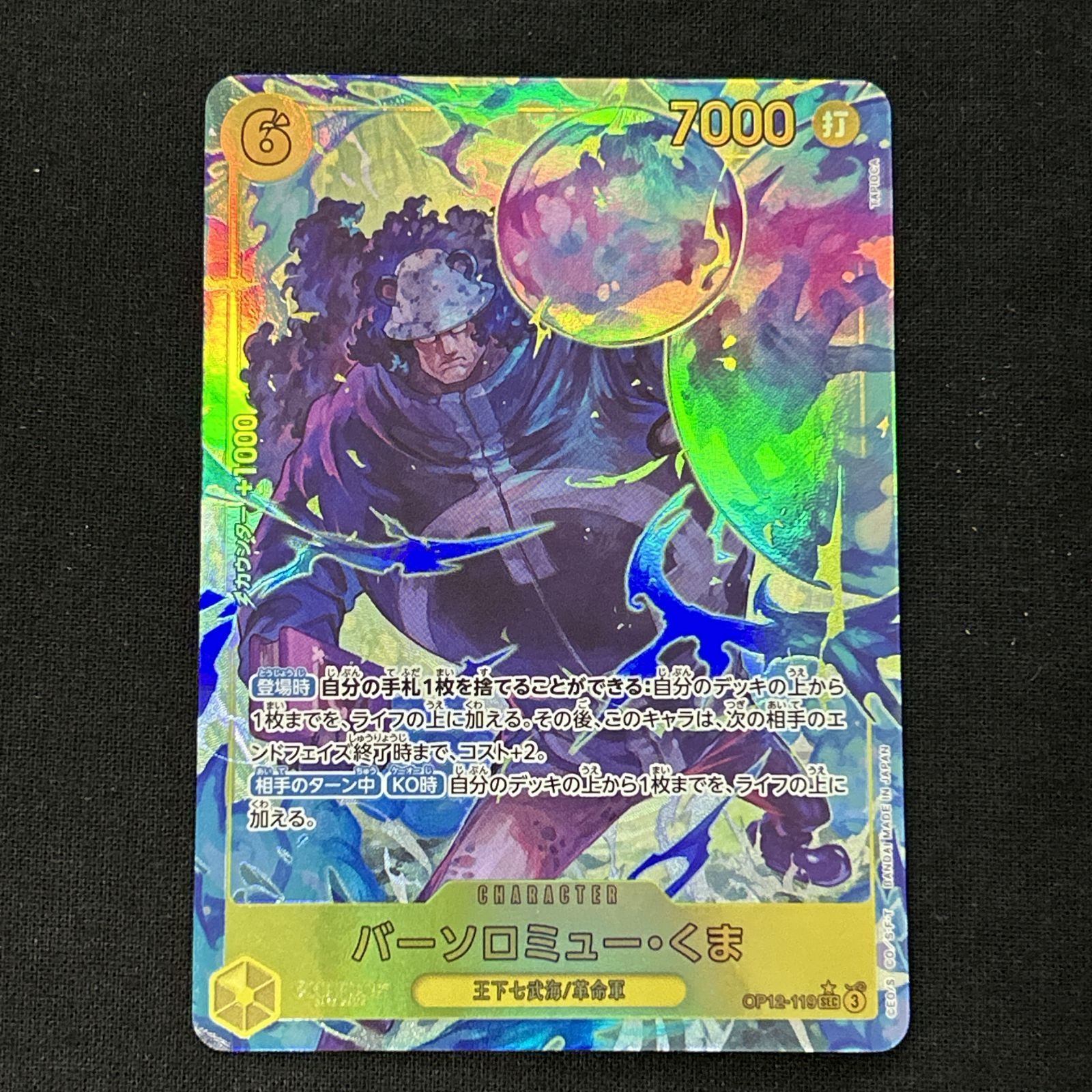 浜館52-1612] ワンピースカードゲーム バーソロミュー・くま OP12-119