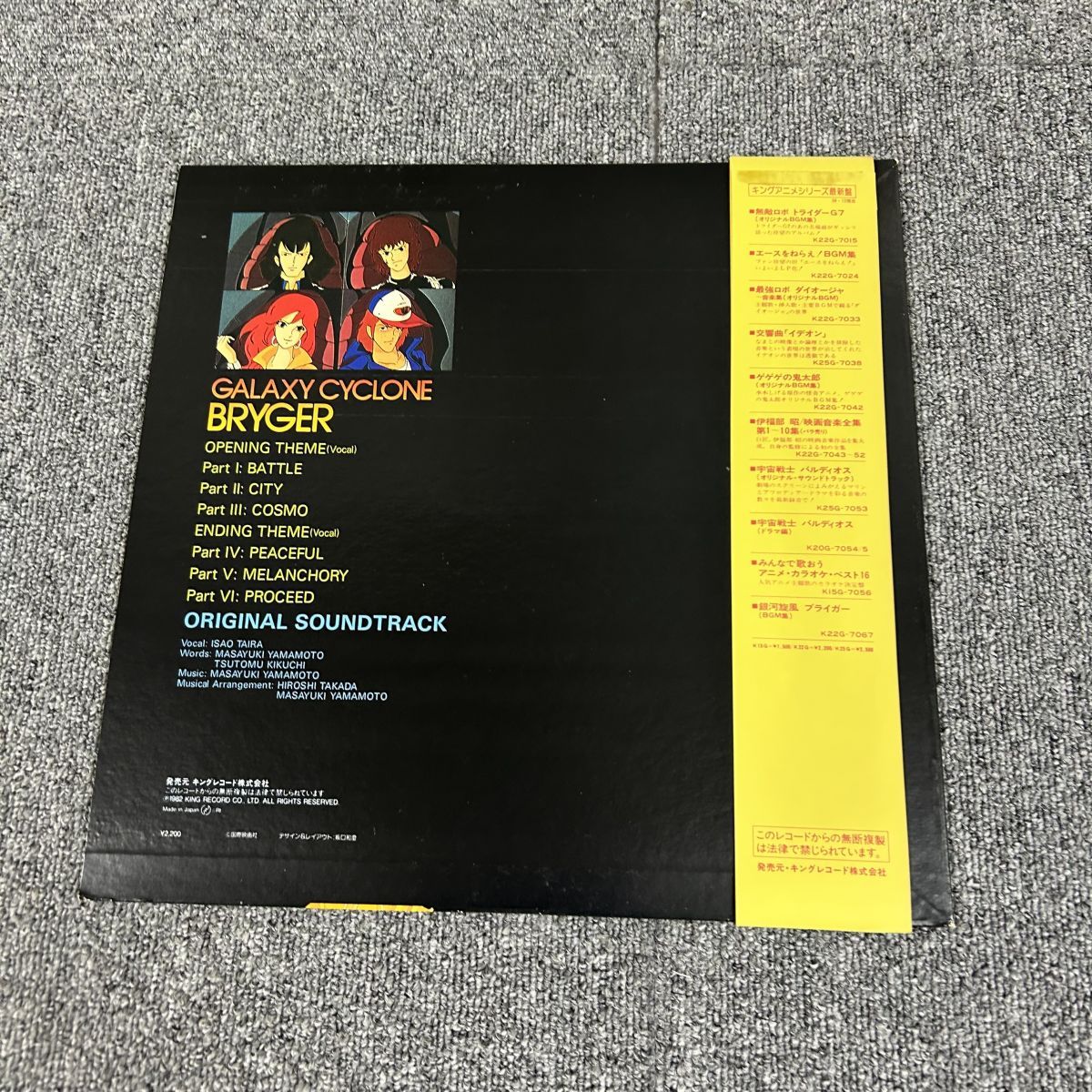 帯/LP/ 銀河旋風ブライガー サウンドトラック BGM集／K22G-7067