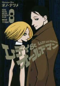 レディ＆オールドマン（全8巻セット・完結）オノ・ナツメ - メルカリ