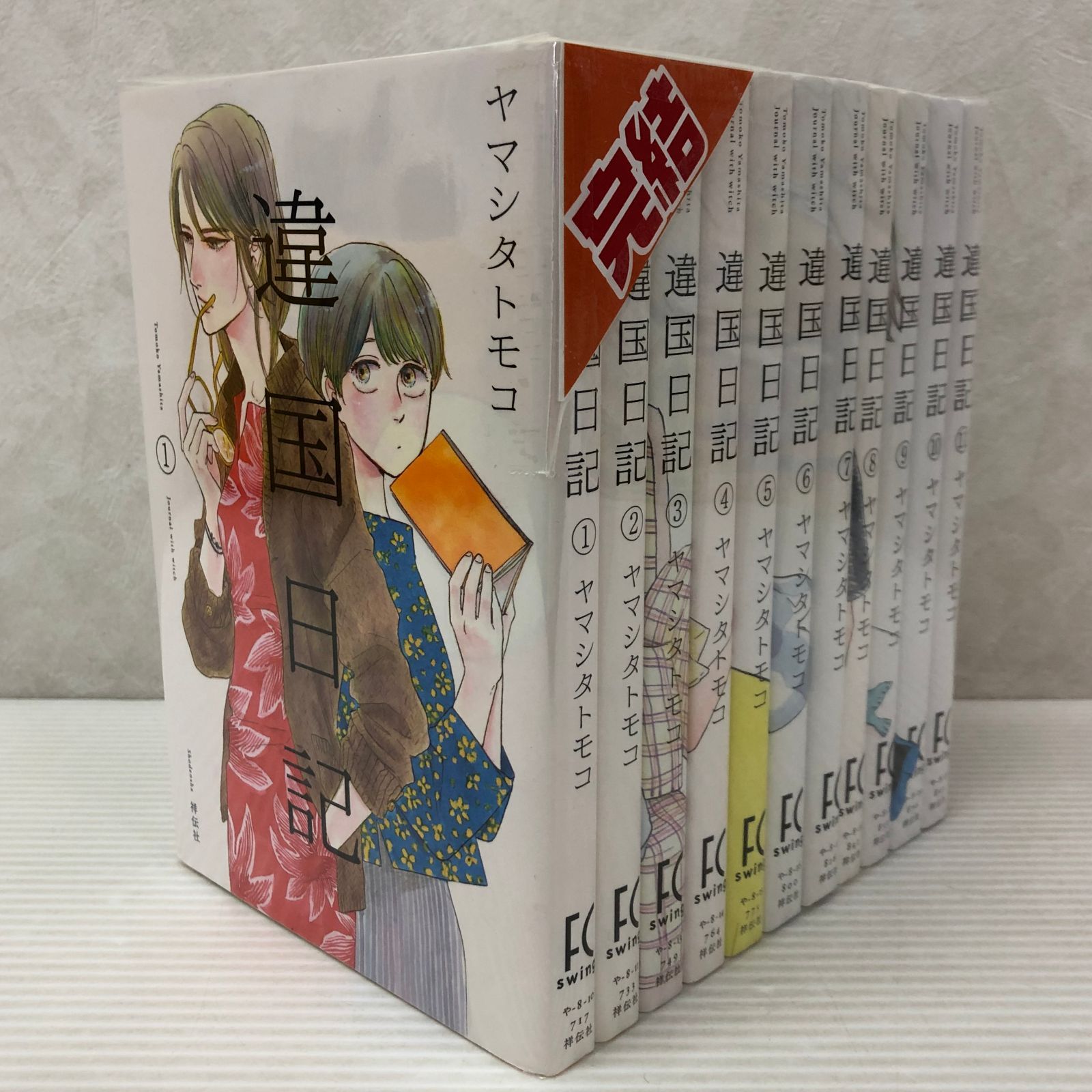 ☆ 違国日記 全11巻セット 中古品 smmcset094665 - メルカリ